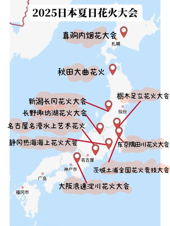 2025日本🇯🇵夏日10大花火祭典🎆