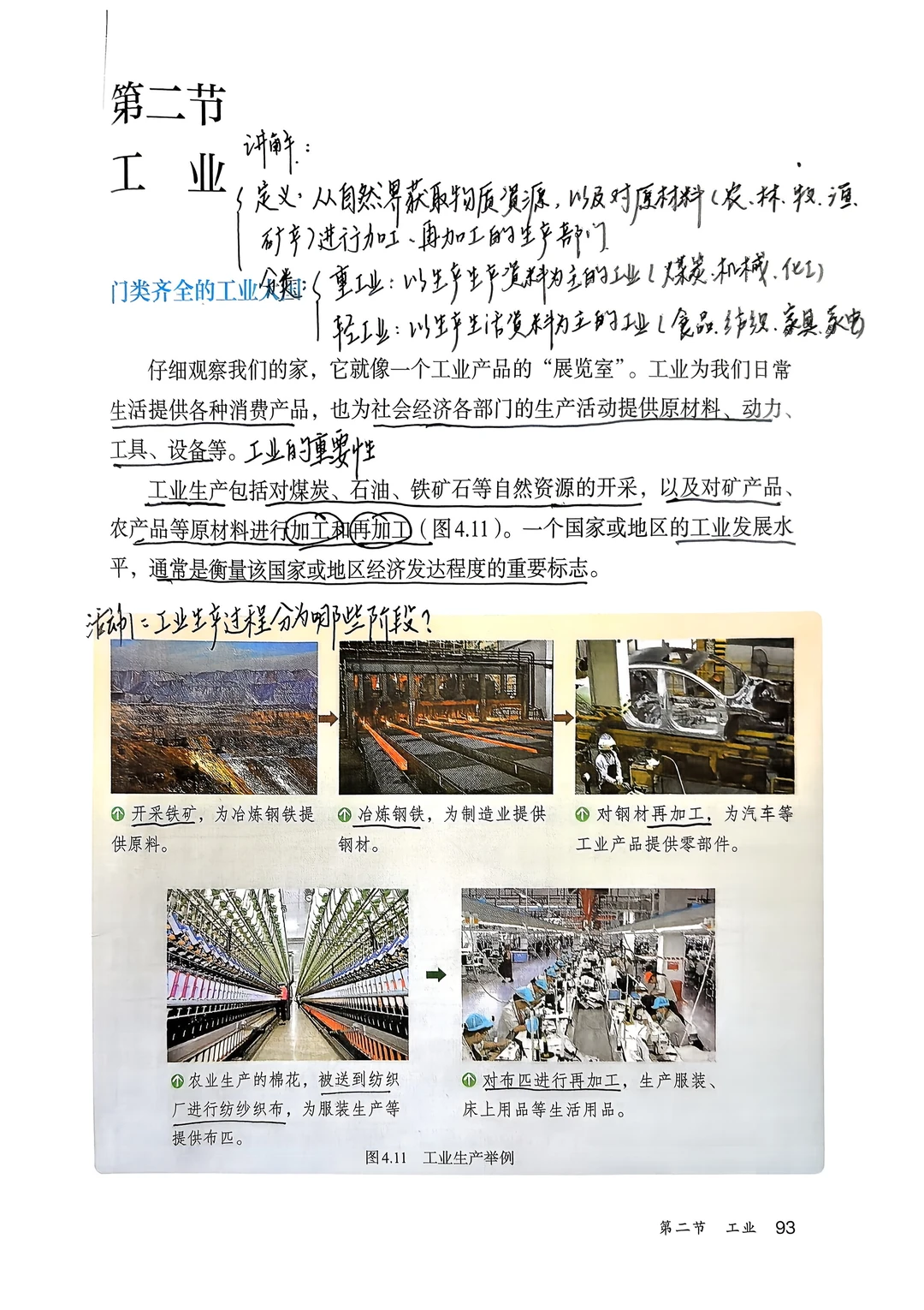 新人教版八上地理备课｜4.2工业