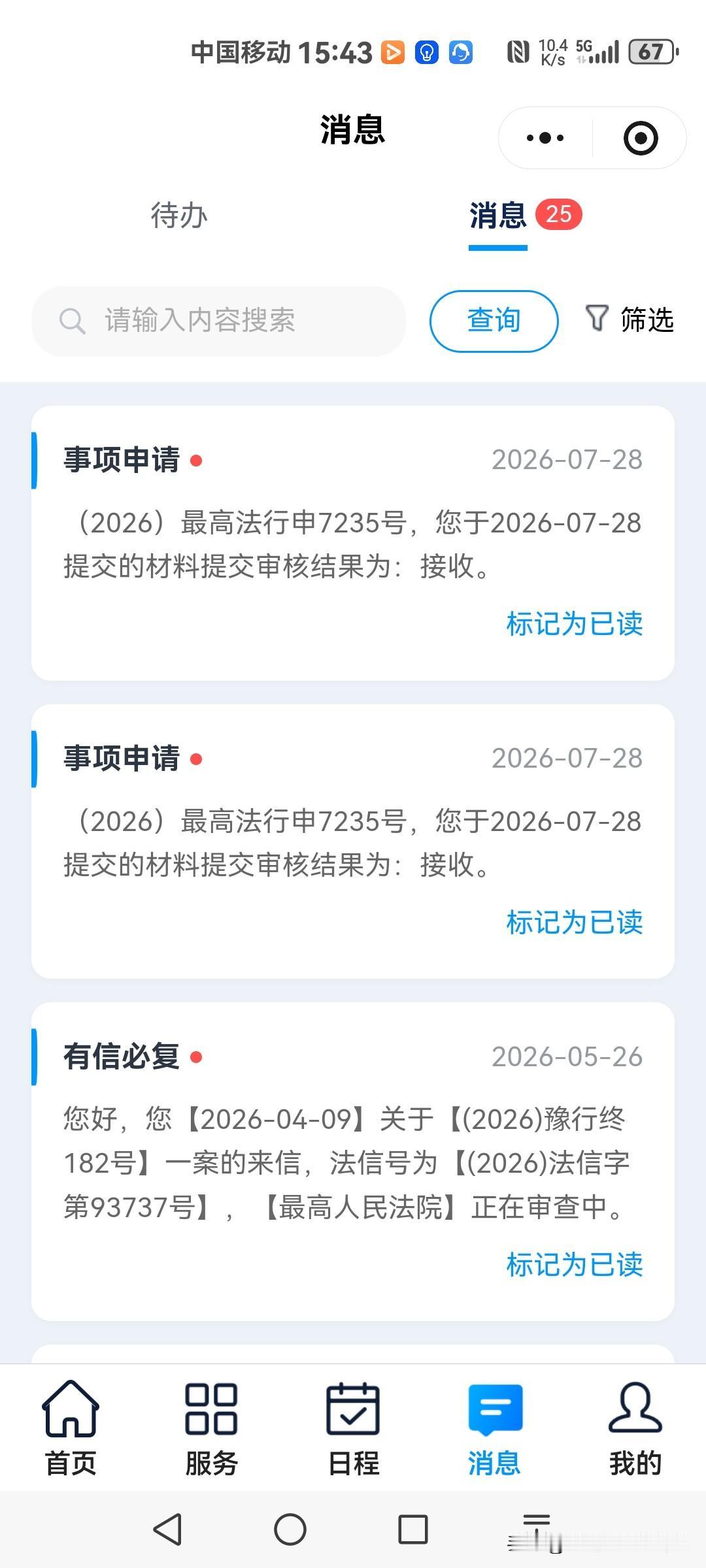6月15日最高院已受理我的再审案件，今天才看到，赶紧把听证申请书及有关证据材料交