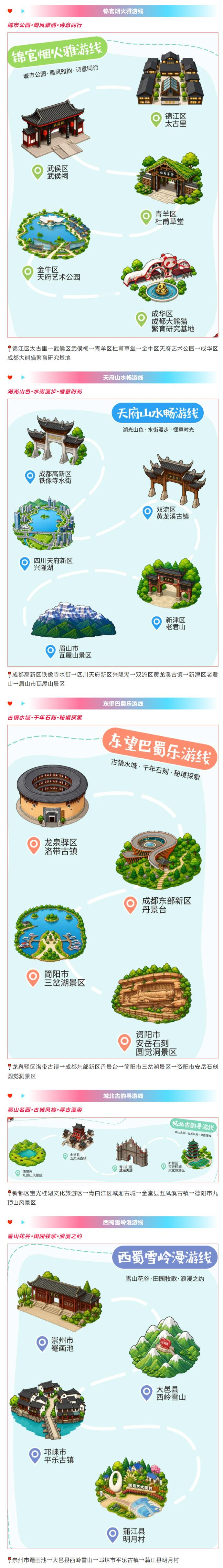 领完证去哪儿耍？成都、德阳、眉山、资阳四市民政部门携手联动，正式推出成德眉资公园