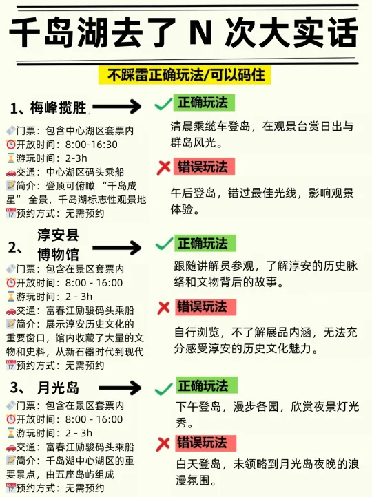 千岛湖玩不明白的看这篇‼️