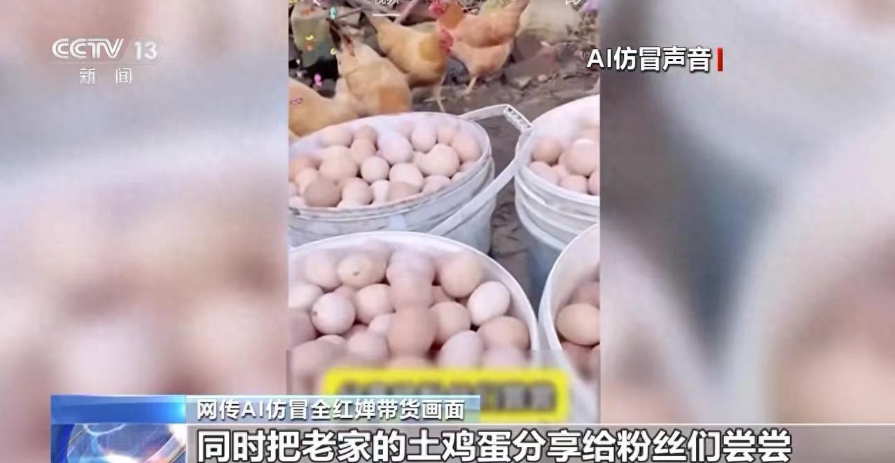 某社交平台上，有博主利用AI仿冒奥运冠军全红婵的声音卖土鸡蛋；孙颖莎、王楚钦的声