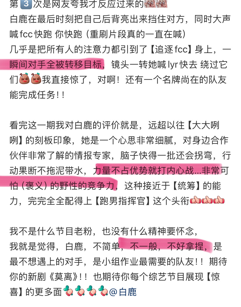 发生了什么事白鹿昨晚第二期这段被📕网友热议了白鹿输在了过于努力