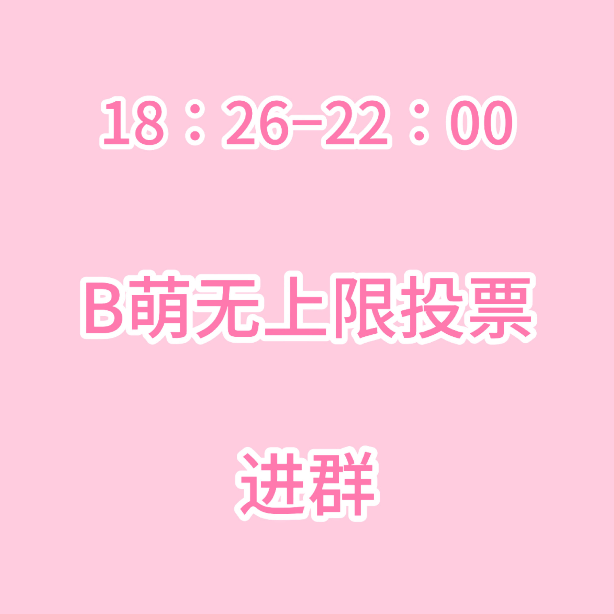 张元英 b站四级 没进群的赶紧来3群投B萌3-6点26在线2群投B萌2-6点26