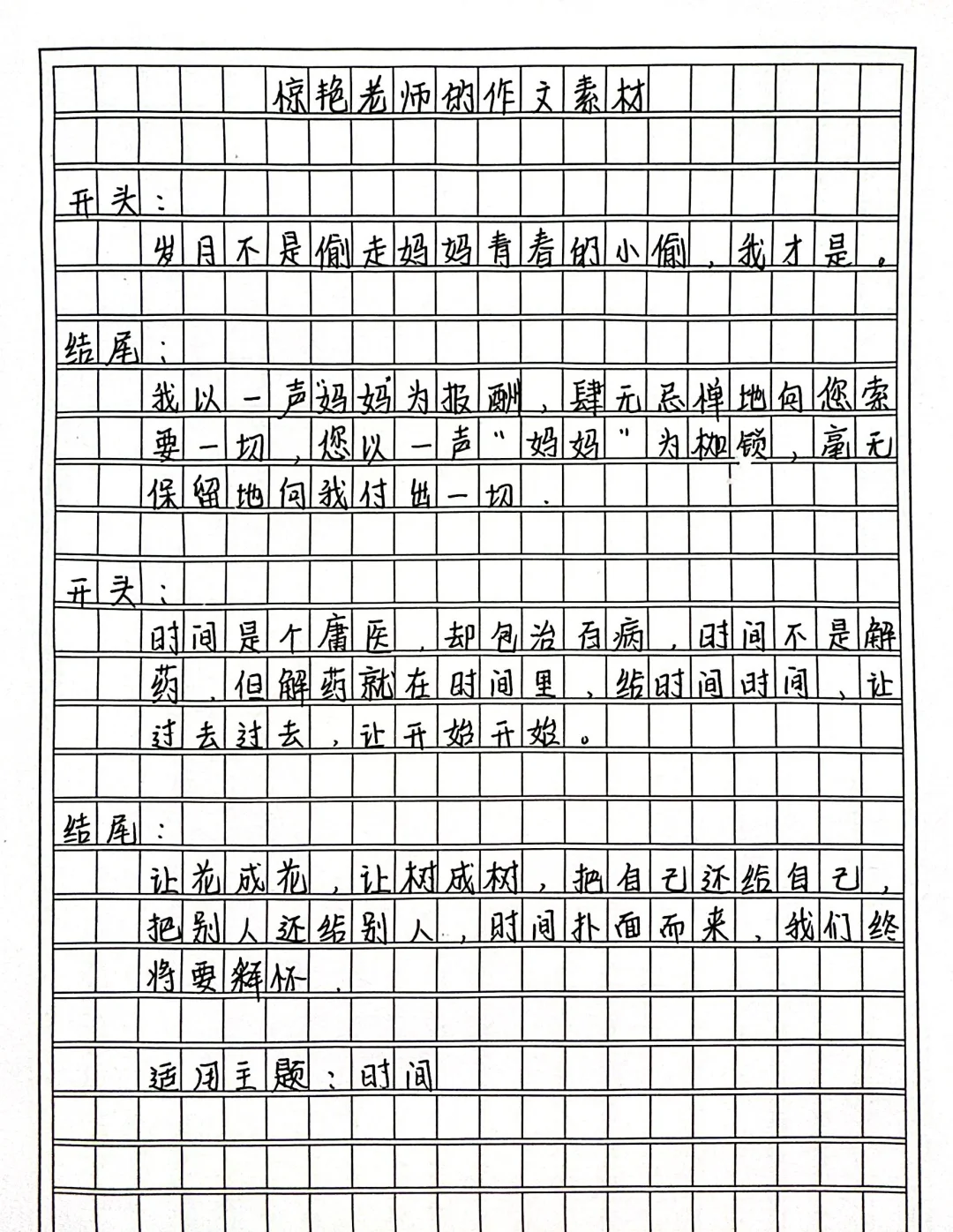 作文素材 神仙作文开头结尾