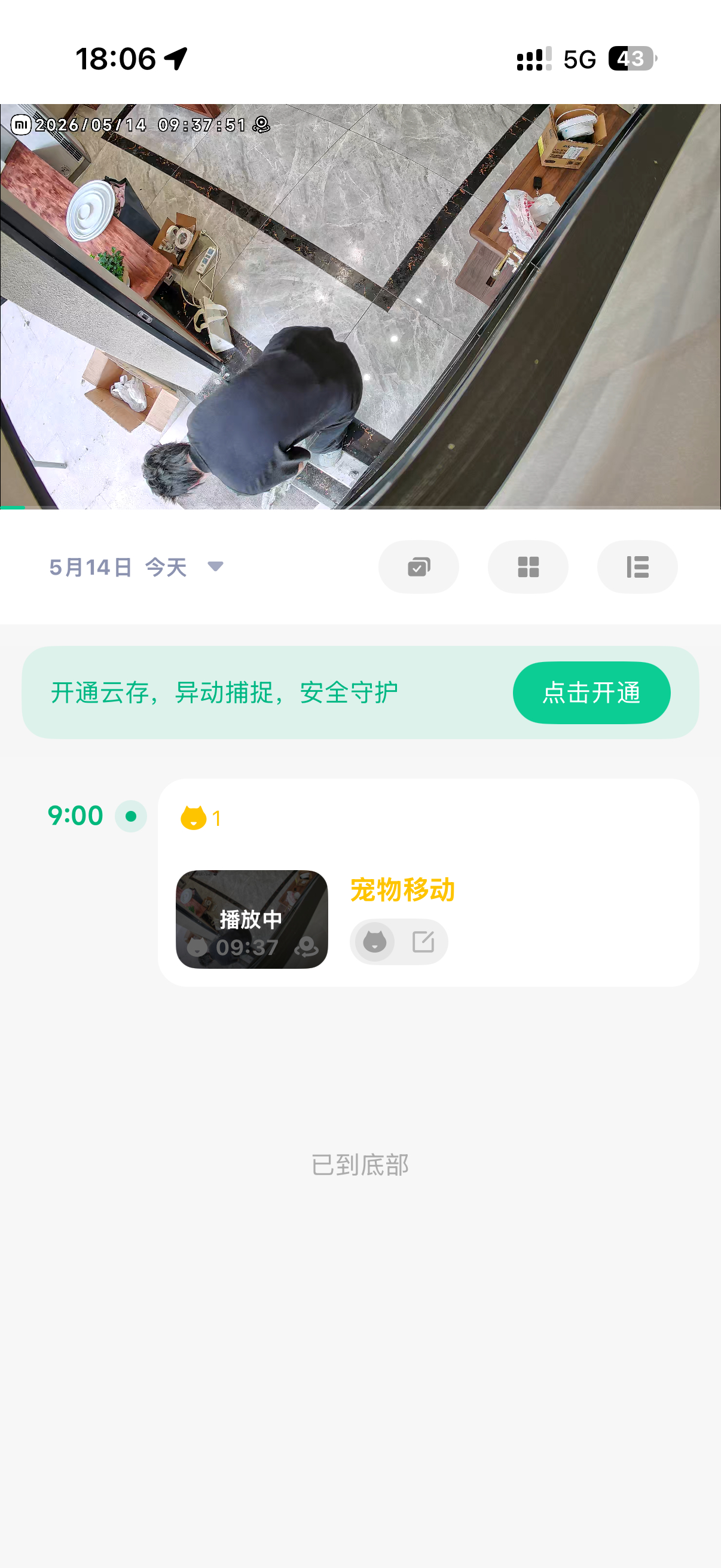 米家摄像机你说谁是宠物？？ 