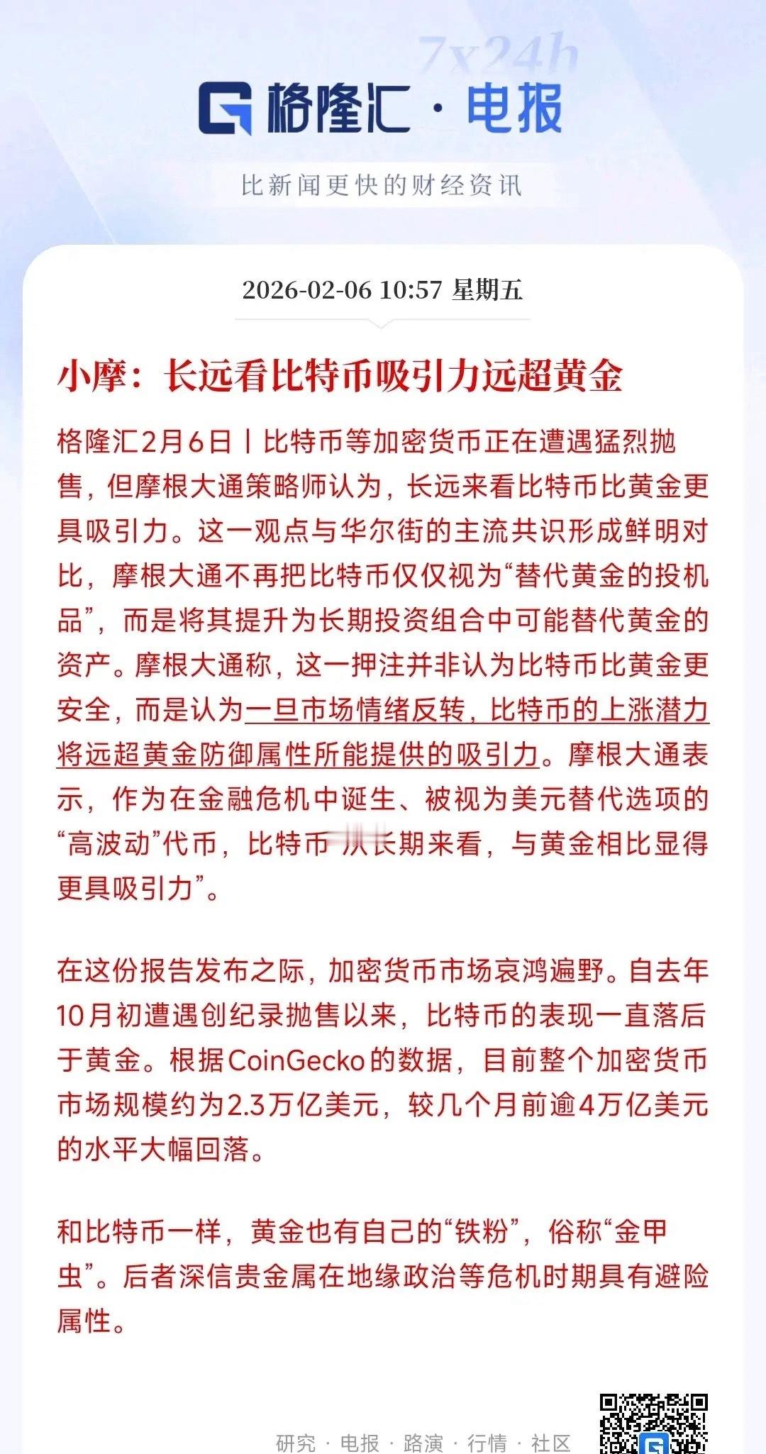 现在还有机构看好比特币，真的是勇士昨晚比特币已经跌穿了7万美元大关，关键是到现在