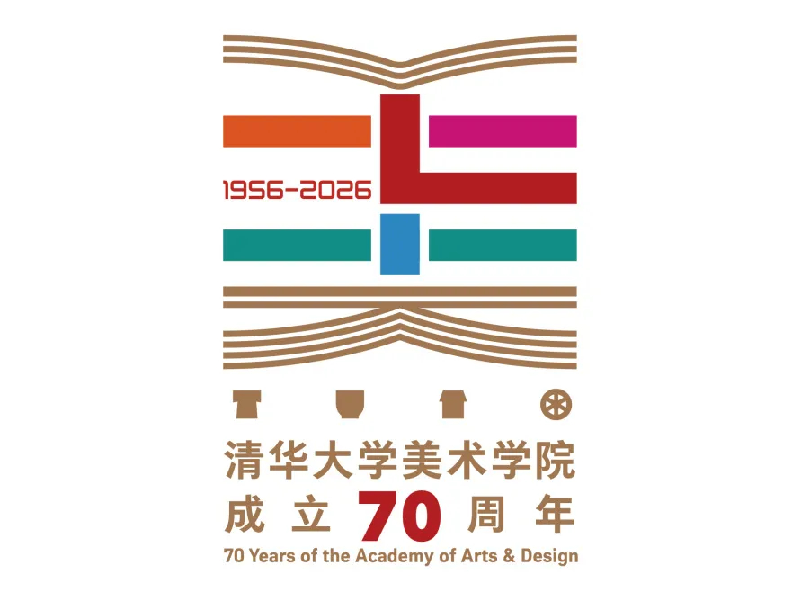 清华大学美术学院70周年！院庆视觉标识系统 