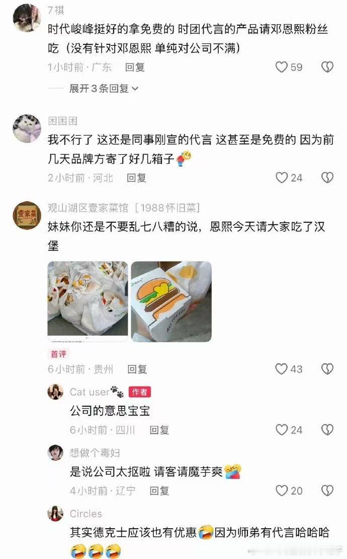 时代峰峻 吃好喝好魔芋爽时代峰峻的“大方”是薛定谔的大方。你说他小气吧，他给整个