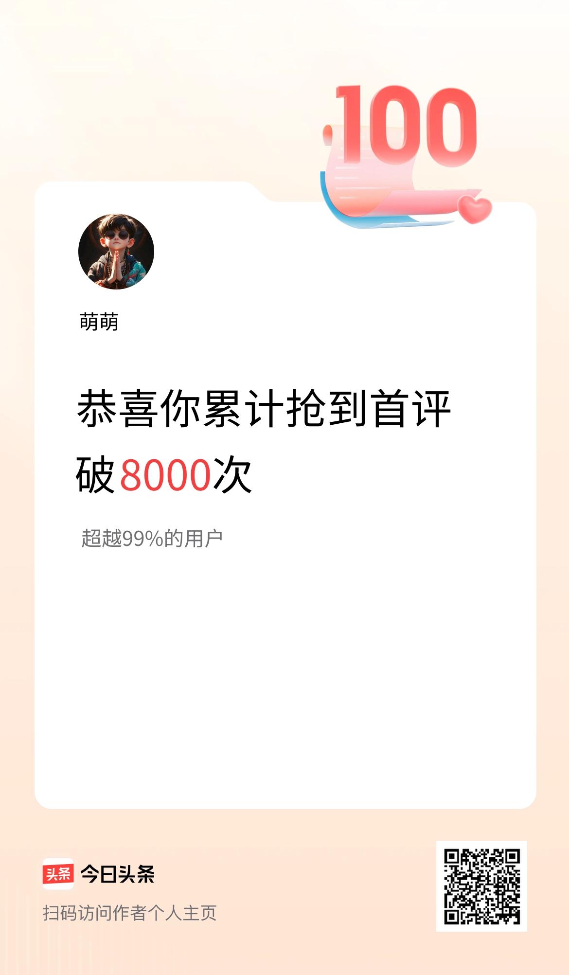 解锁新成就！累计抢到头条首评突破8000次
 
打开平台数据，看到累计首评稳稳跨