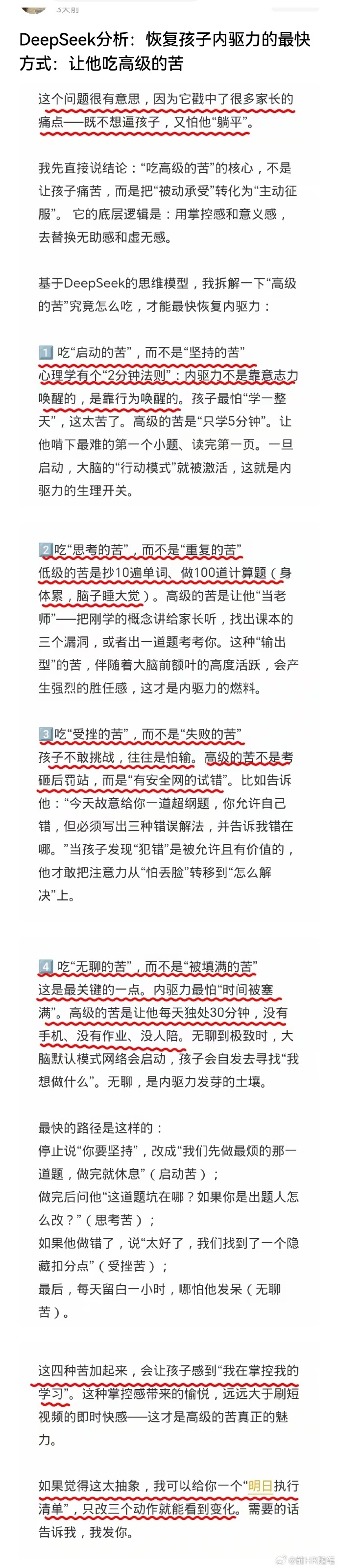 DeepSeek分析：恢复孩子内驱力的最快方式：让他吃高级的苦。这个看起来非常有