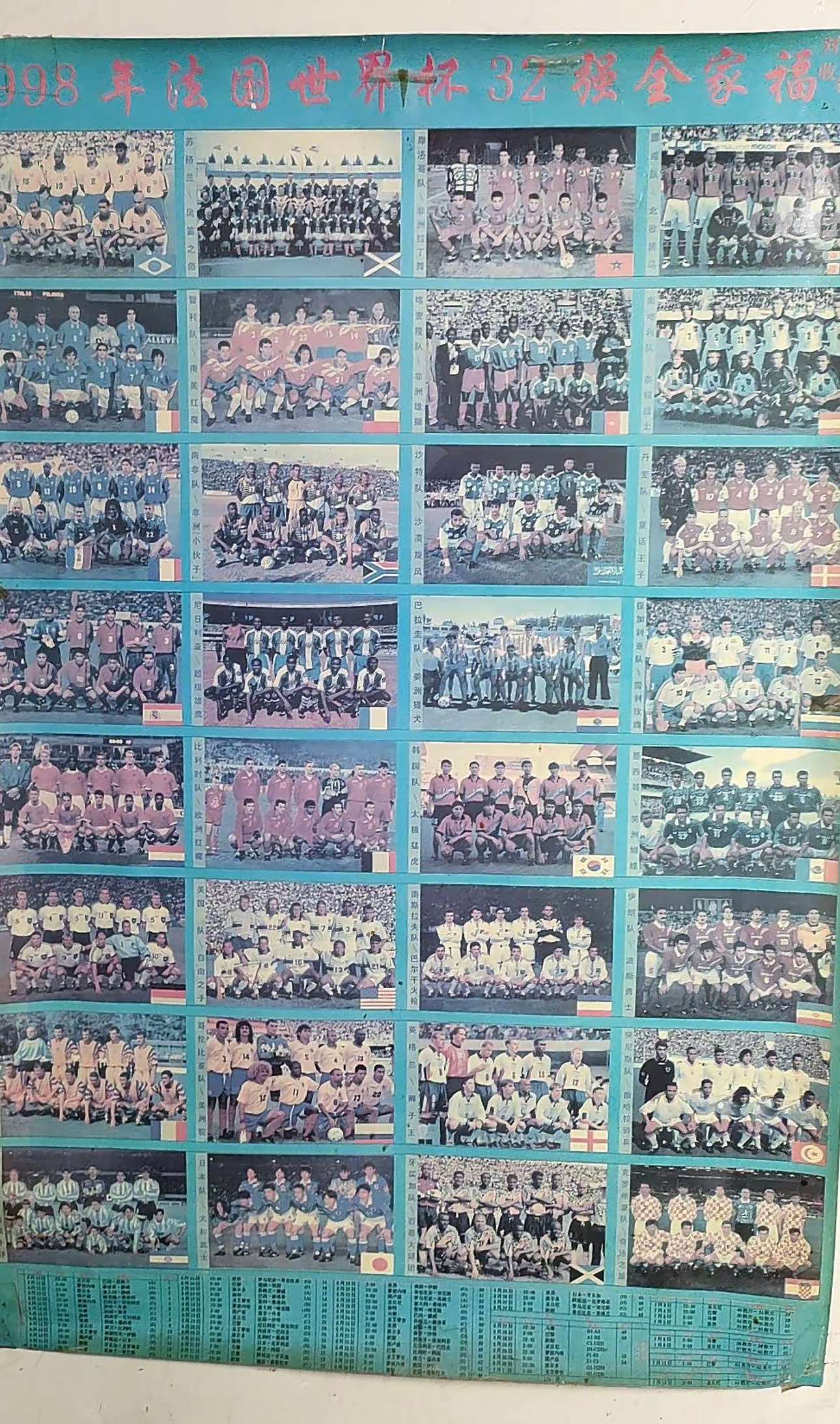 作为球迷的你，1998年法国世界杯那一年你有这个吗？哈哈，我当年记得我有，我放学