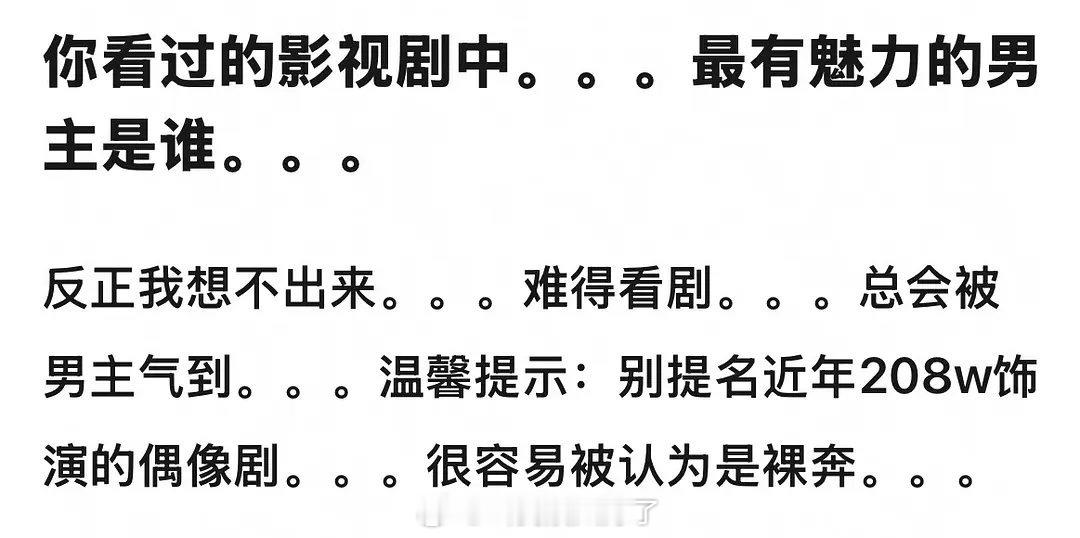 你看过的影视剧里，最有魅力的男主是谁？[举手] ​​​