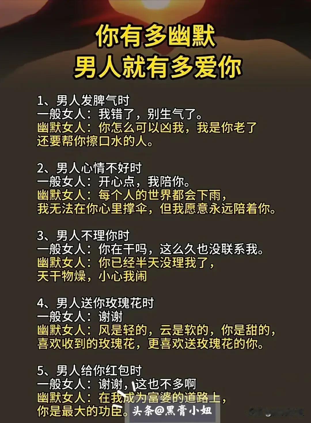 偶尔幽默撩一撩男人/女人，他会更爱你！女人不管要事业还是要爱情，都必须得会说话，