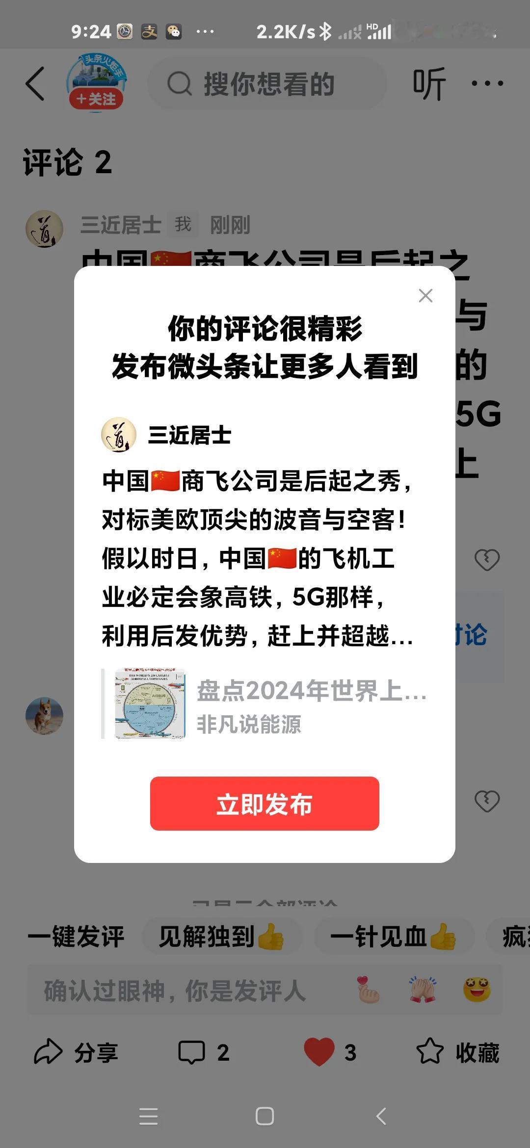 中国🇨🇳商飞公司是后起之秀，对标美欧顶尖的波音与空客！假以时日，中国🇨🇳