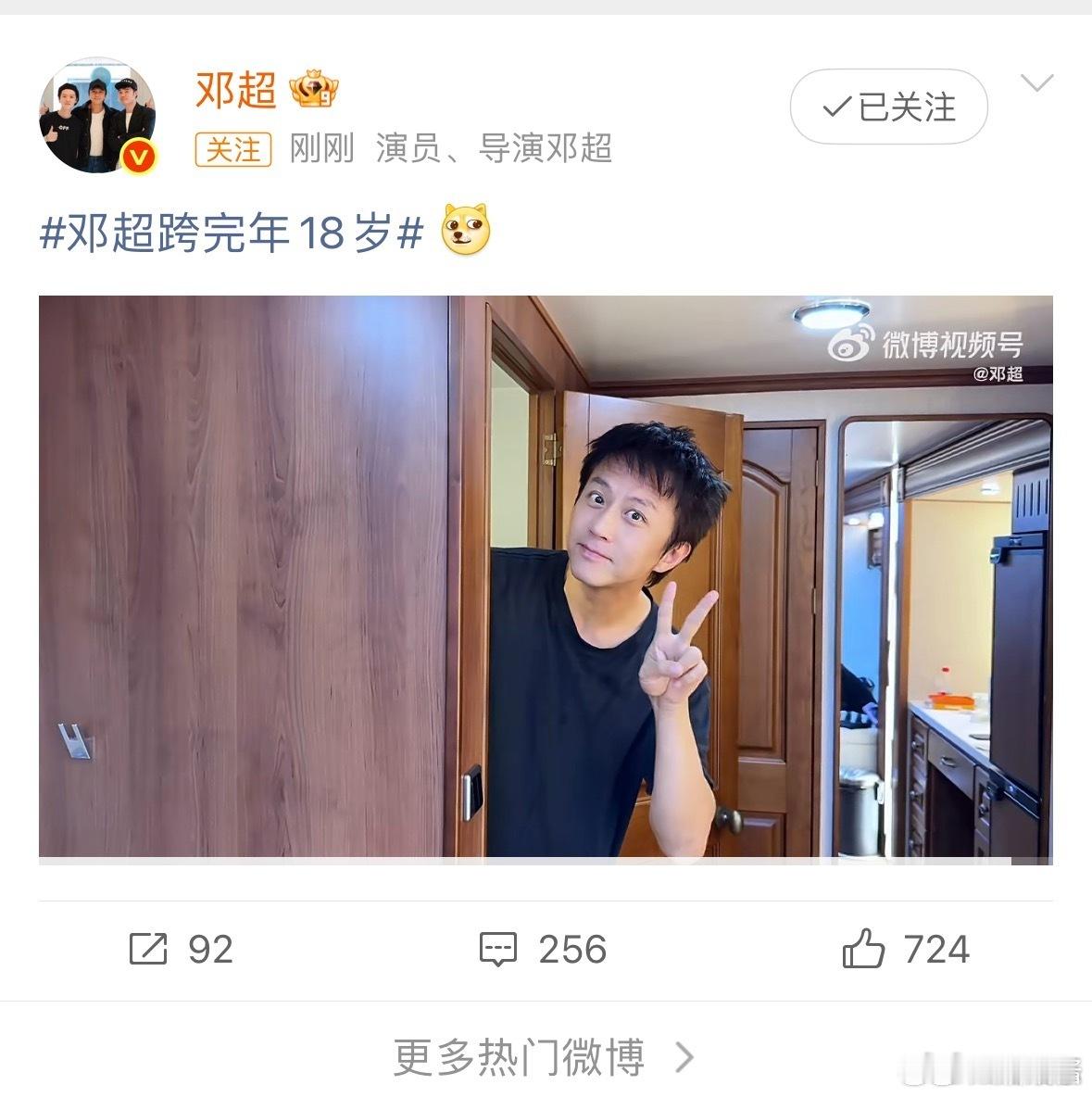 邓超跨完年18岁了邓超胡子一刮变成18岁了 果然，没有胡子就是显年轻 