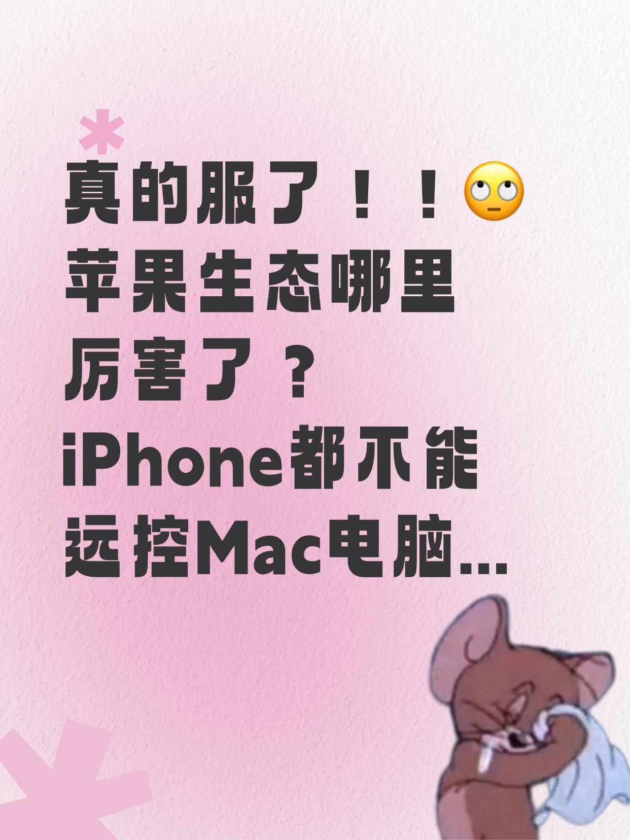 老师，我们iPad是被开除苹果生态了吗？

害，作为大学生本来就没啥钱，不知道要