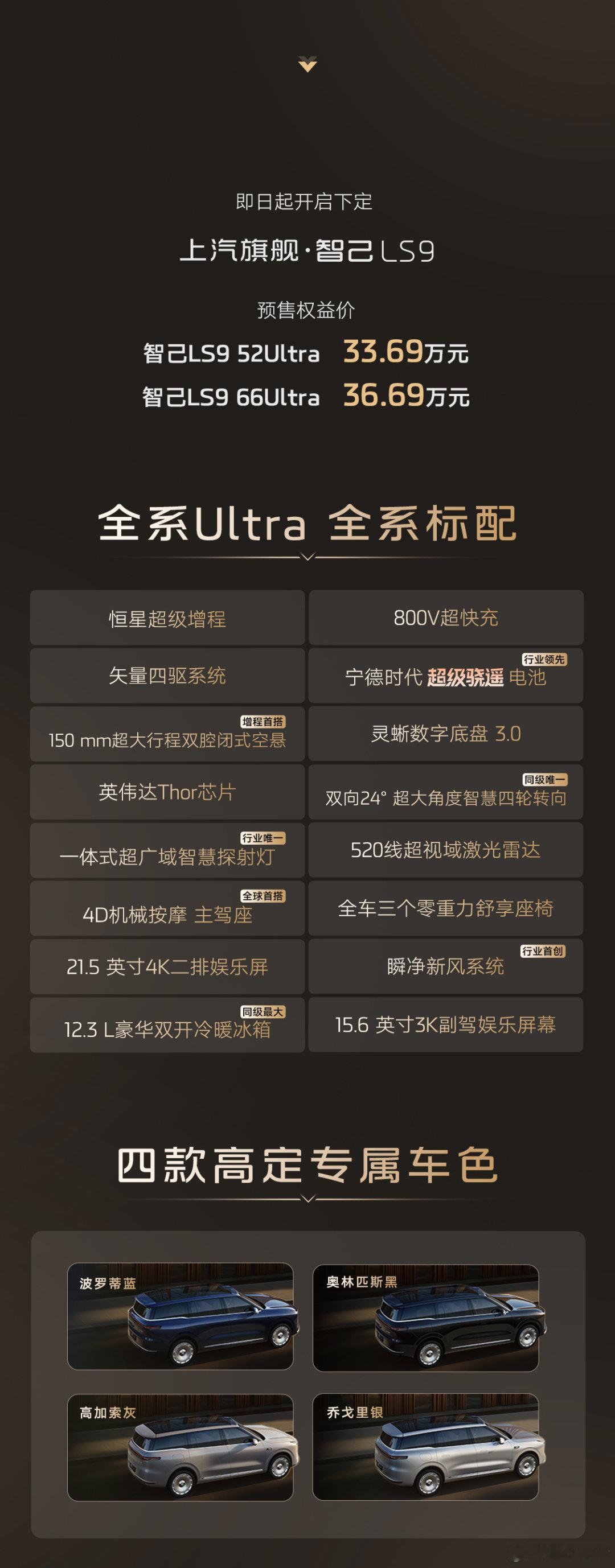 上汽旗舰智己ls9今日开启预售汽场全开大v聊车 智己LS9这次打出了上汽旗舰的标