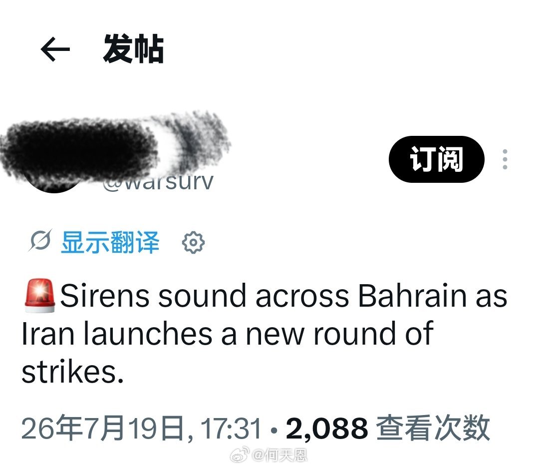 刚刚，伊朗发动新一轮打击，巴林全境拉响防空警报。 海外新鲜事何天恩