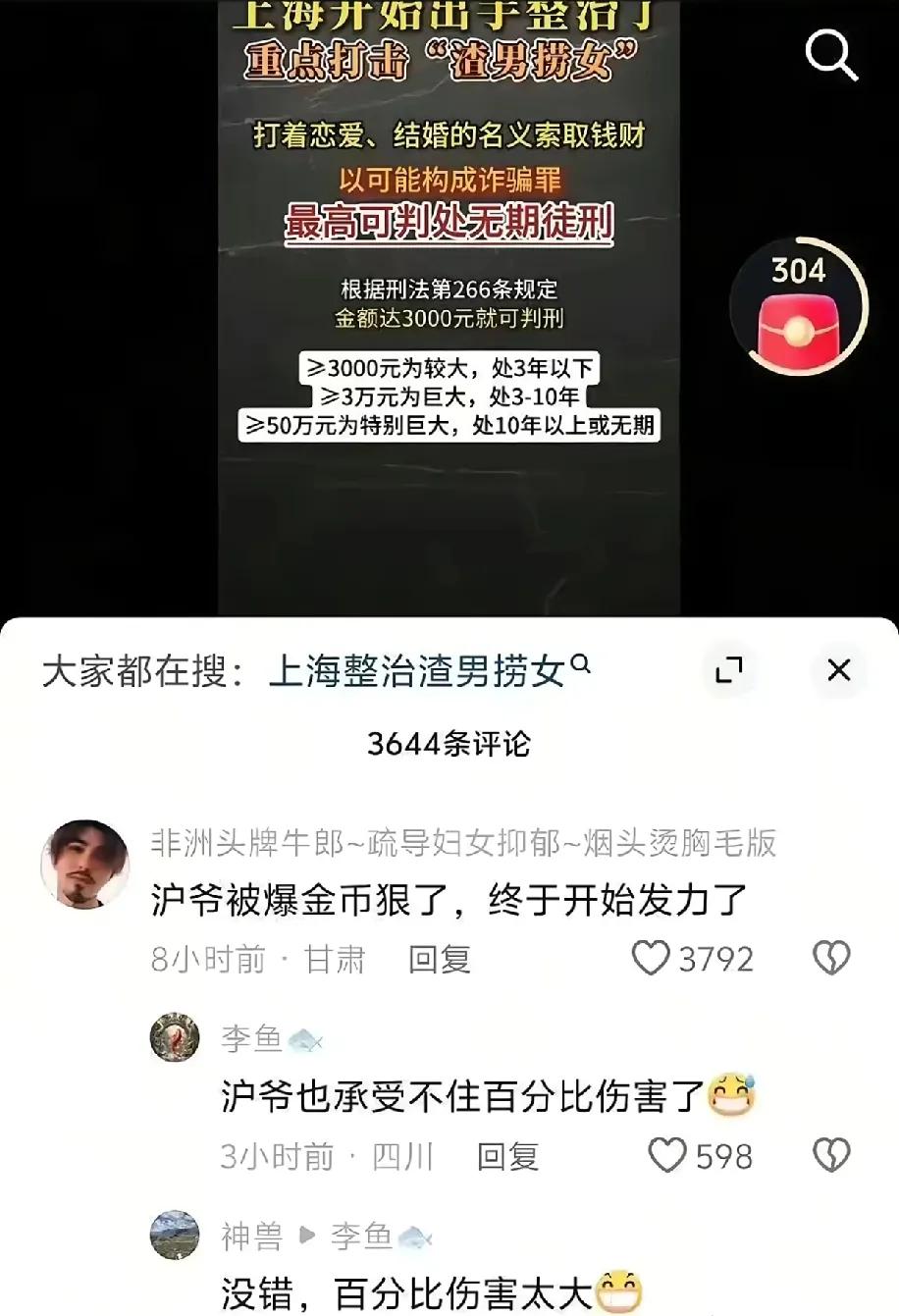 上海开始整治“渣男捞女”了，那些借着恋爱、结婚的由头骗彩礼，或是搞“洗房”（通过
