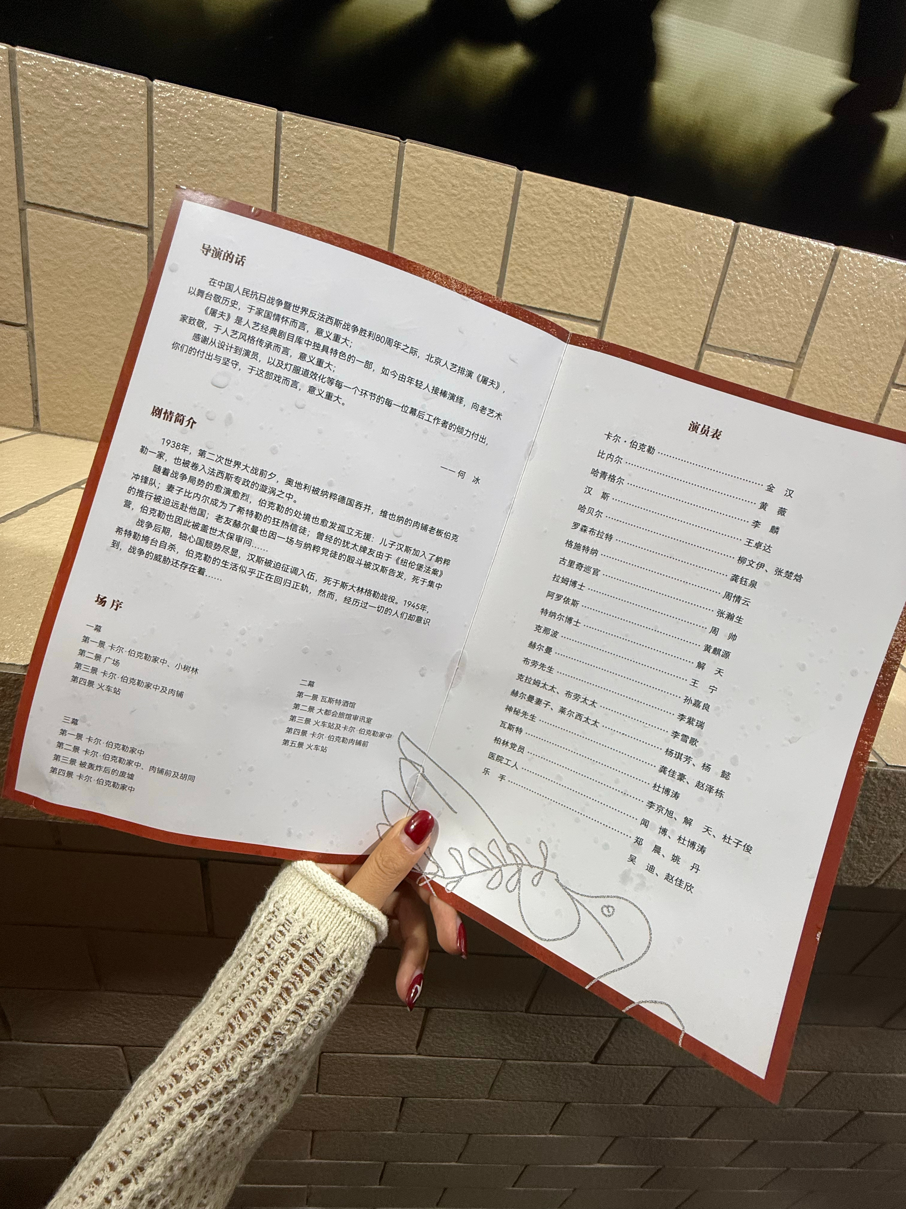 又来人艺看戏了北京的优势就是戏又多又好就是每次进城里太麻烦了