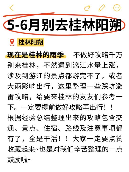 5-6月没做攻略千万别来桂林，出门要听劝！