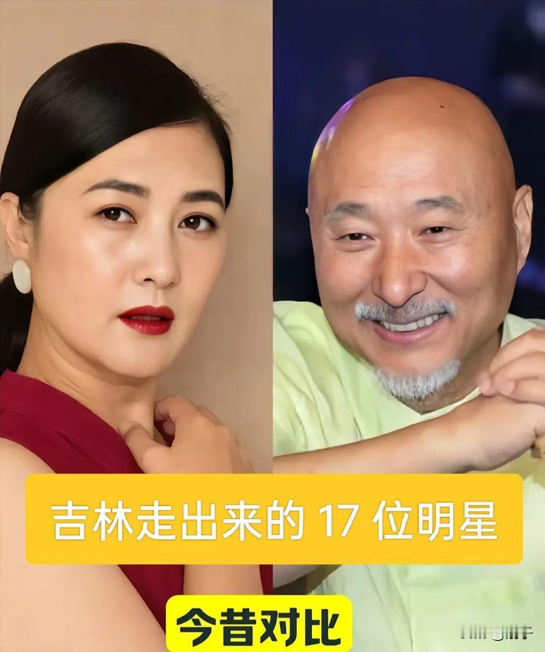 白山松水孕育英才，盘点从吉林走出来的 17 位实力派演员今昔对比。
一方水土养一