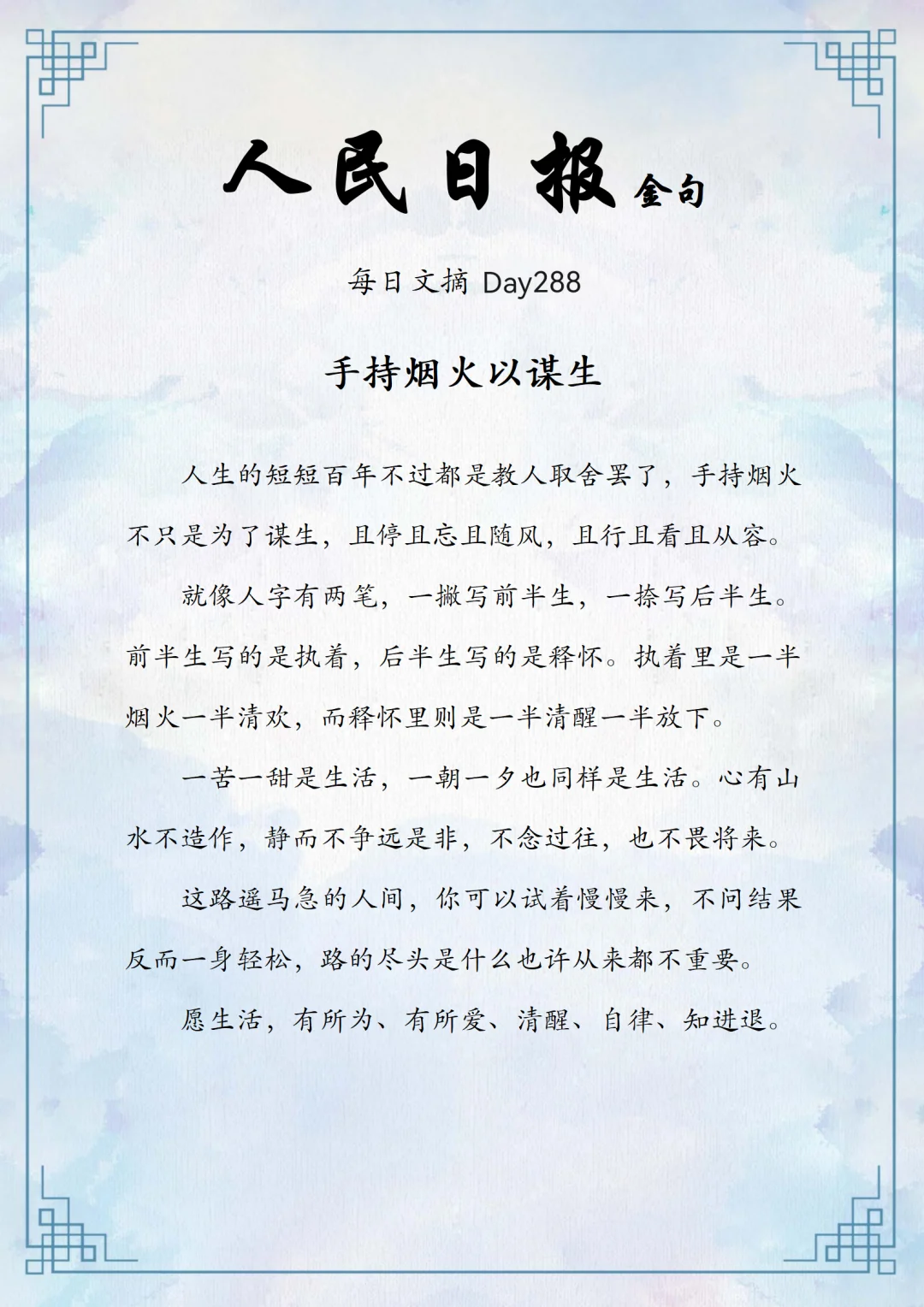 人民日报阅读分享