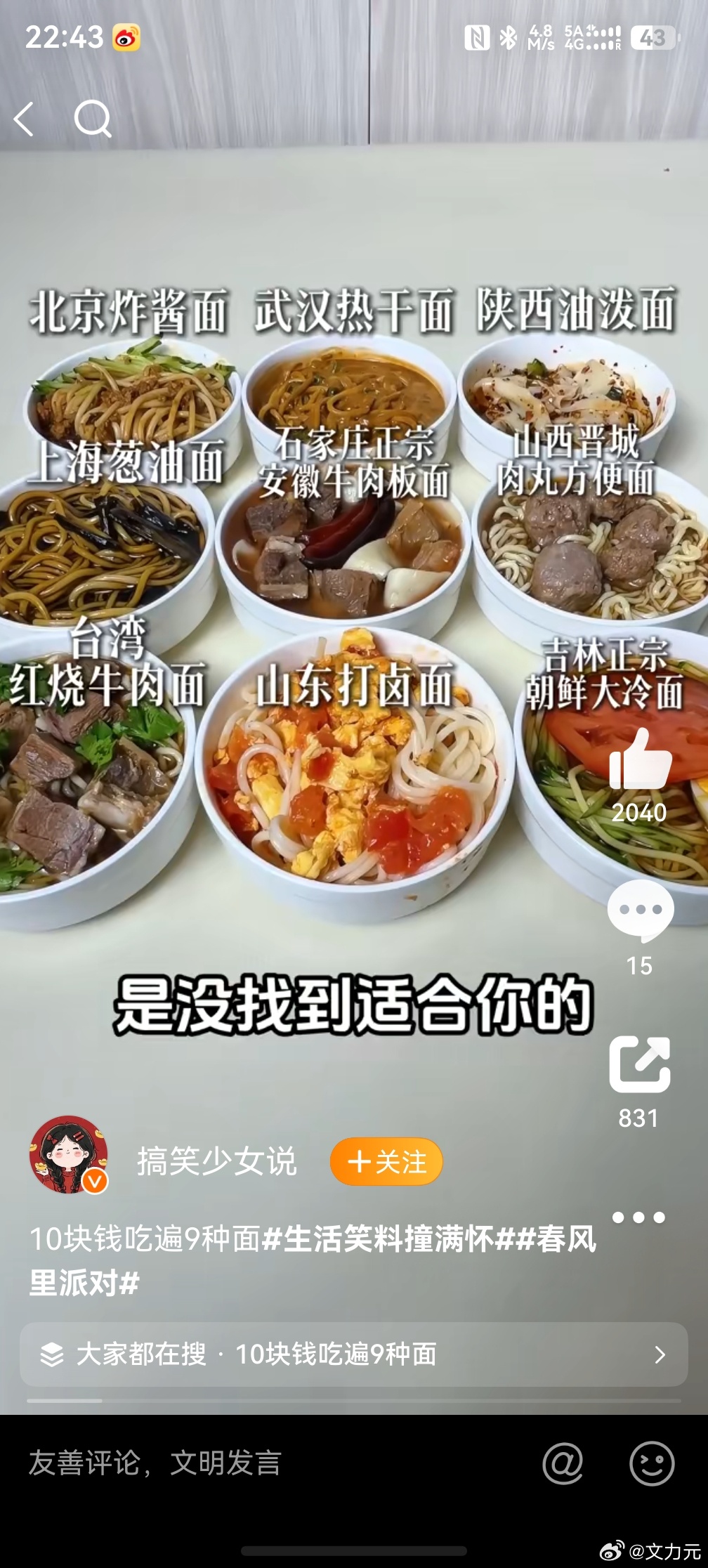 10块钱吃遍9种面，讲真的，如果有人开这种面条自助，我一定要去捧个场，身为西北出