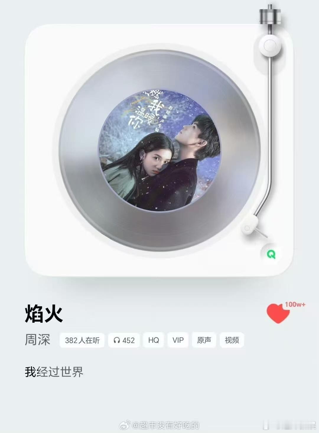 周深焰火破百万收藏周深焰火收藏破百万周深焰火收藏破百万，牛的， ​​​