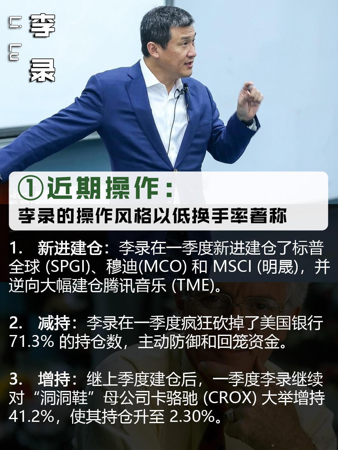 李录的价值理念：芒格说：他是真正的价值投资继承者1. 其核心是“智能投资”：李录