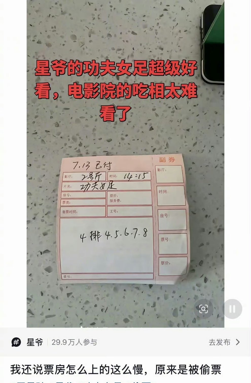 偷票房 头一次听谁还有这样的！影院为了分摊更多收入居然用这种手段来“偷票房”欠星
