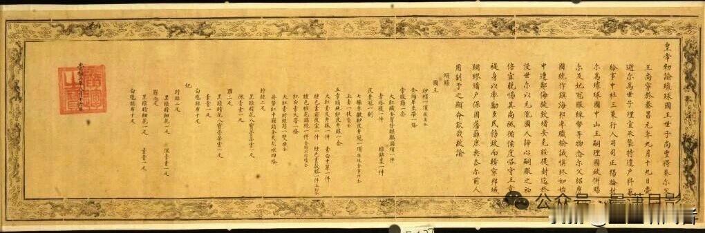 明朝敕谕铁证如山！琉球曾是中国藩属，历史不容抹杀

一道泛黄的明朝敕谕静静陈列在