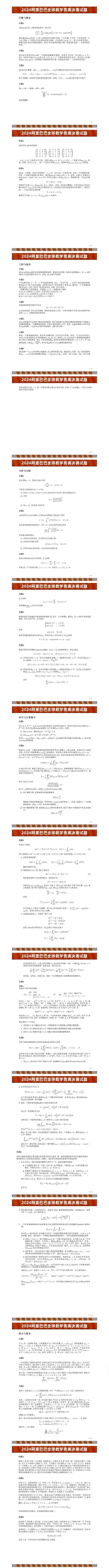 #阿里巴巴全球数学竞赛决赛试题公布#建议键盘侠们做一做，看看能得多少分？ ​​​