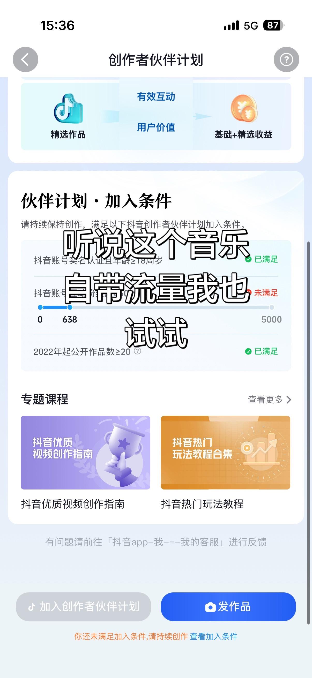 抖音账号运营 创作者中心 创作灵感 伙伴计划 种草计划