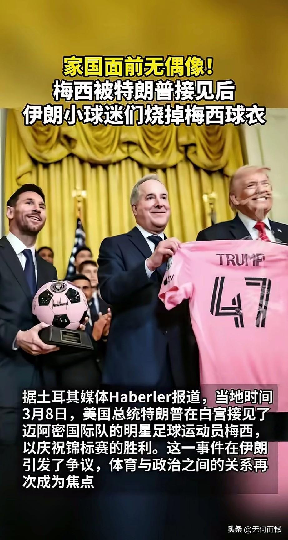 足球运动员梅西被老特接见之后，伊朗的小球迷愤怒了，他们举起反对梅西的标语，依次将