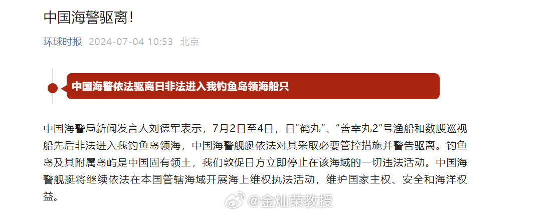 中国海警局新闻发言人刘德军表示，7月2日至4日，日“鹤丸”、“善幸丸2”号渔船和