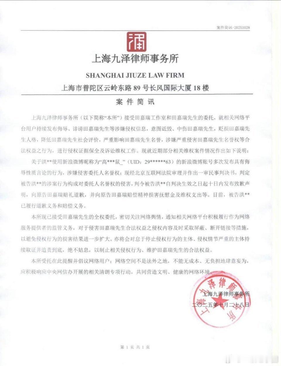 田嘉瑞  维权胜利[拳头][拳头][拳头][拳头]！对方已履行道歉义务和赔偿义务