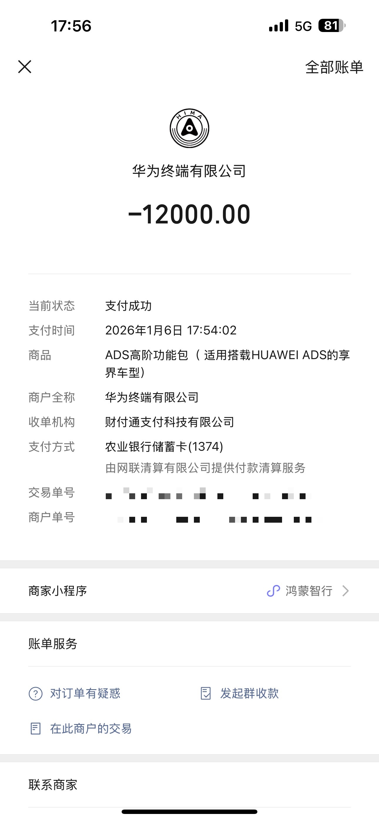 刚又花一万二给鸿蒙智行一辆车买了，ADS 4高阶包，说实话这钱花的对我来说真是太