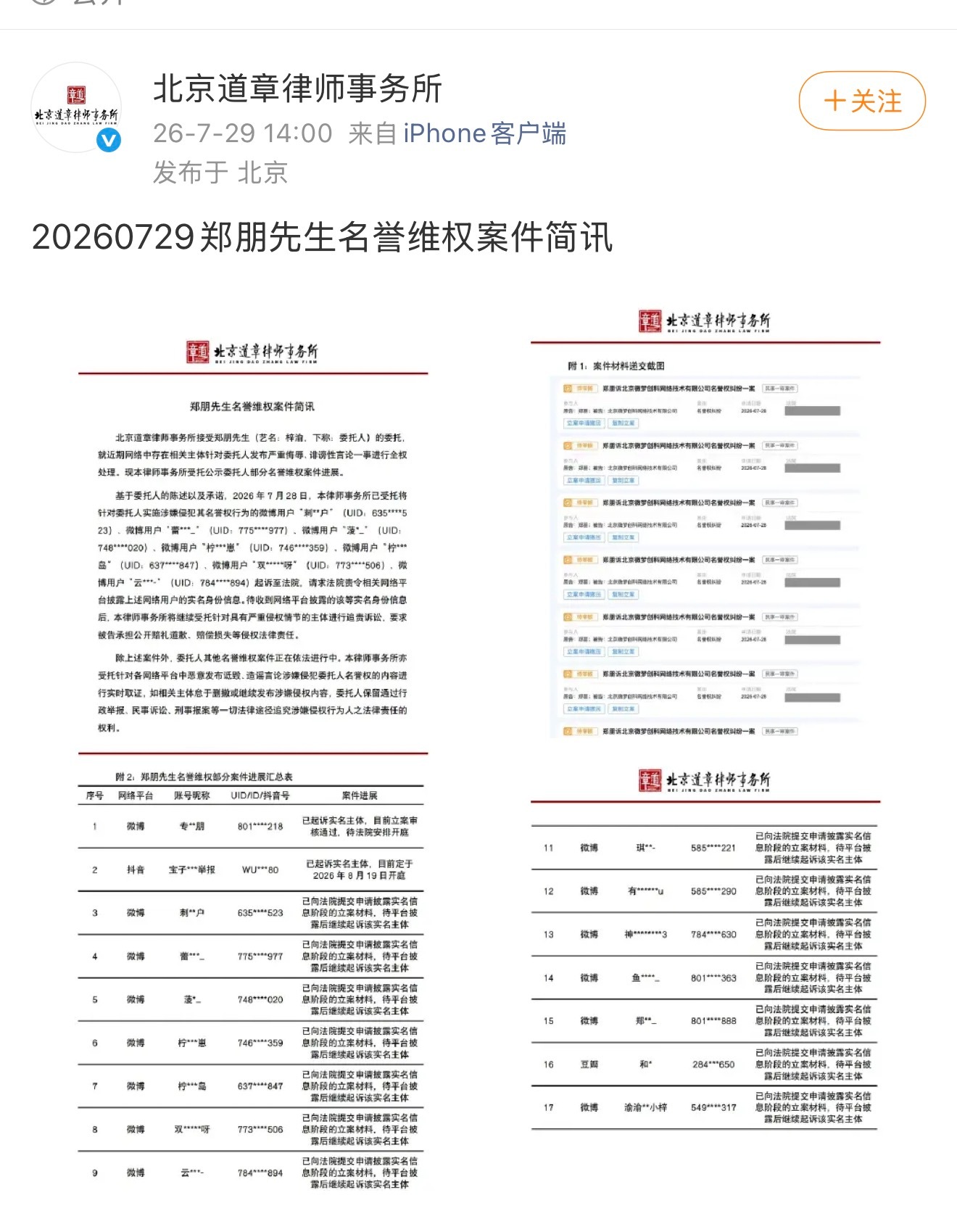 梓渝发布了最新告黑维权声明 