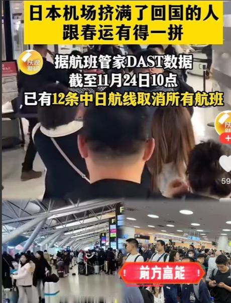 这下好了！！
当初非要去日本的那些人
现在关西机场人满为患，全是排队改签的，买不
