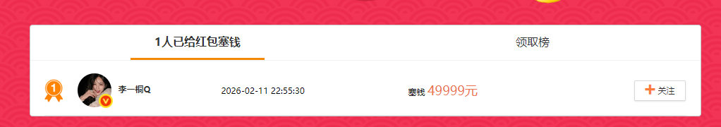 李一桐发了5万红包李一桐发了5万红包 