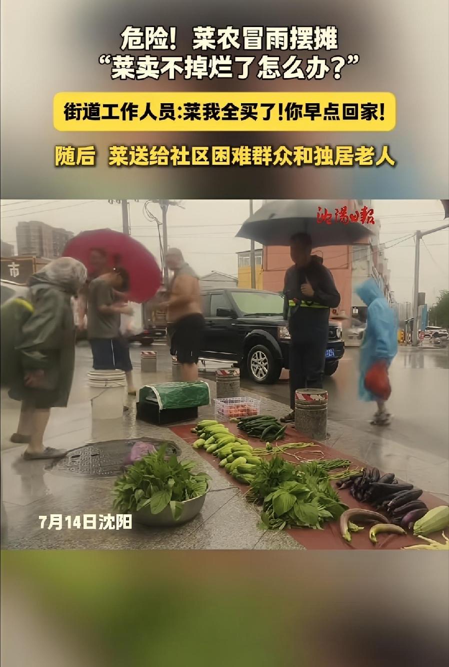 沈阳，大雨天一老农守着菜摊不肯走，街上行人稀少，蔬菜被雨水打湿，很难卖出去。街道
