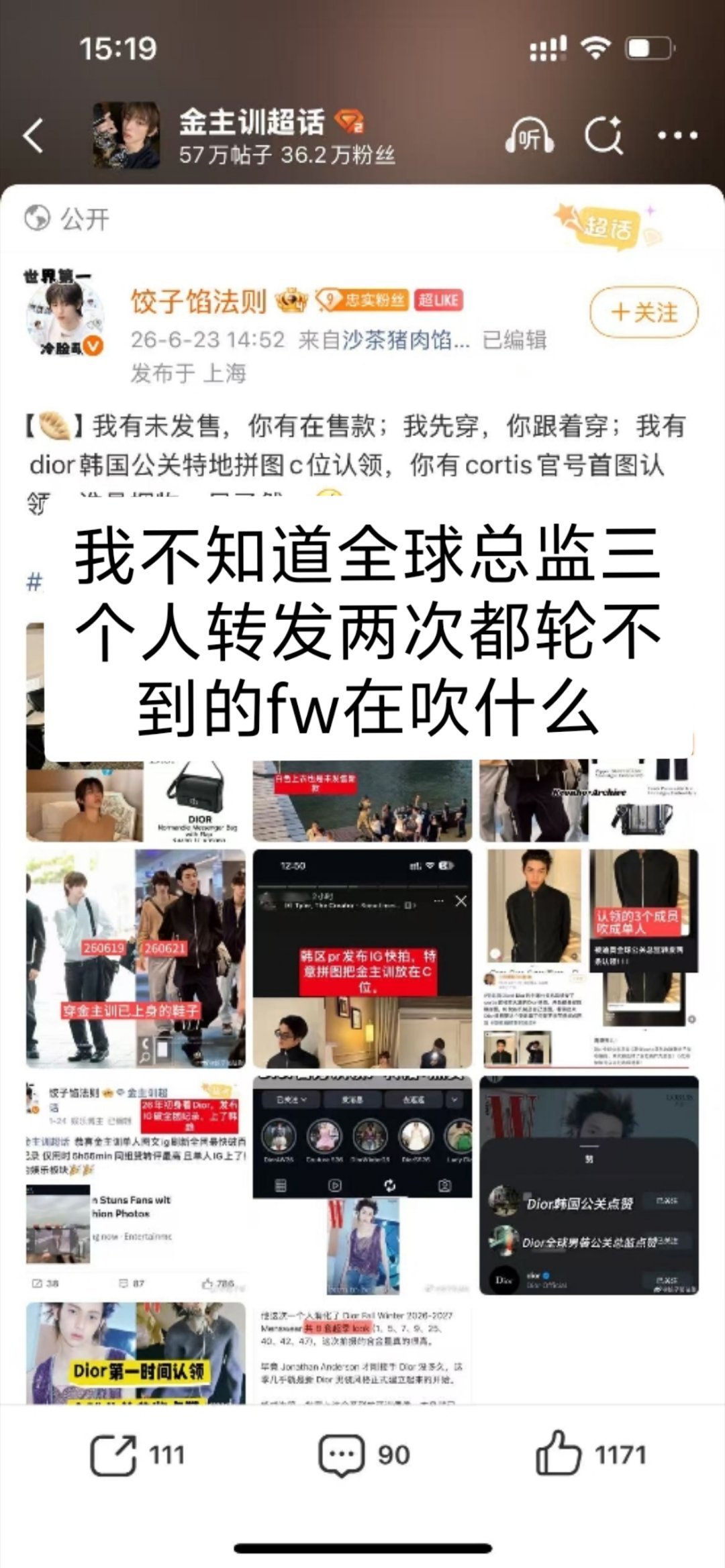 安乾镐巴黎时装周😹 安乾镐dior 老猪母拿着韩区pr认领三个人的图对标全球总