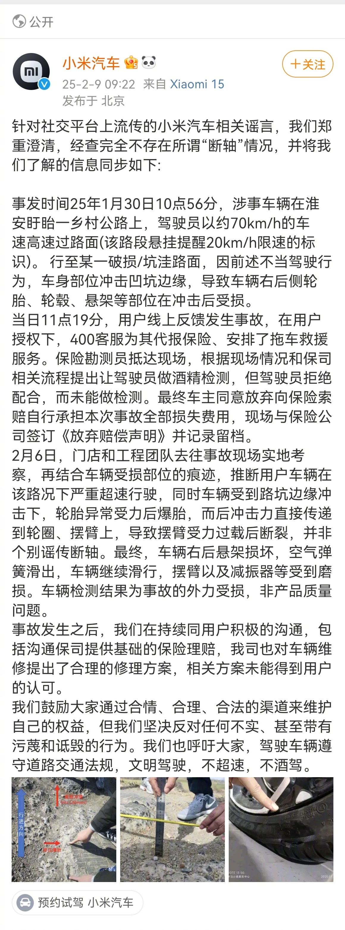 小米汽车否认断轴且司机不配合酒驾检测。看了下这个坑确实挺深。我想起来有一次开车也