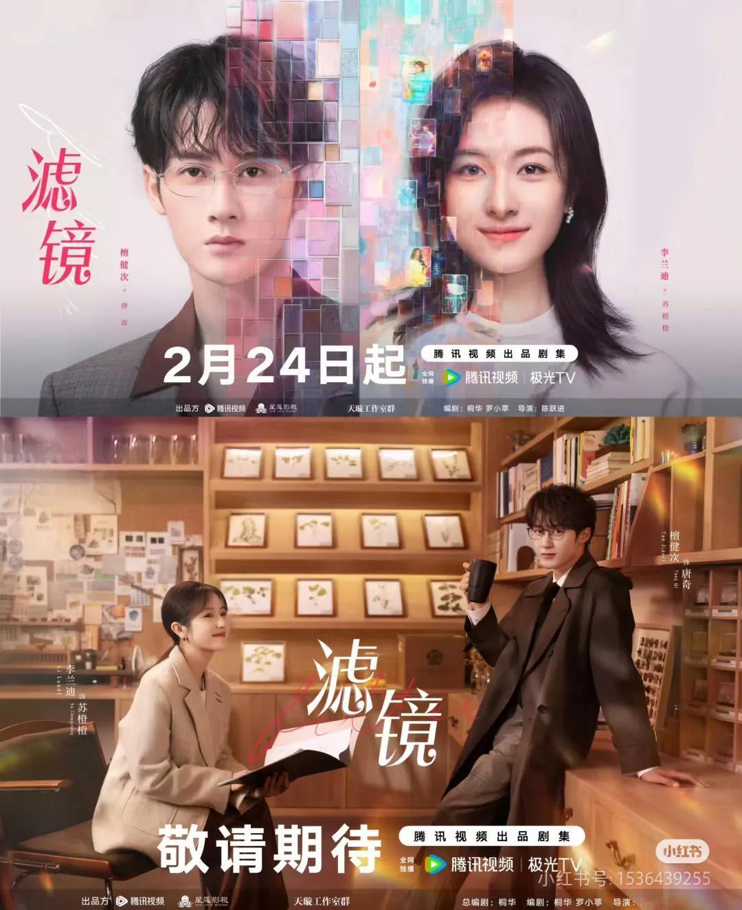 檀健次李兰迪主演的《滤镜》定档2.24 ​，双强搭档都市奇幻喜剧！《滤镜》又释出