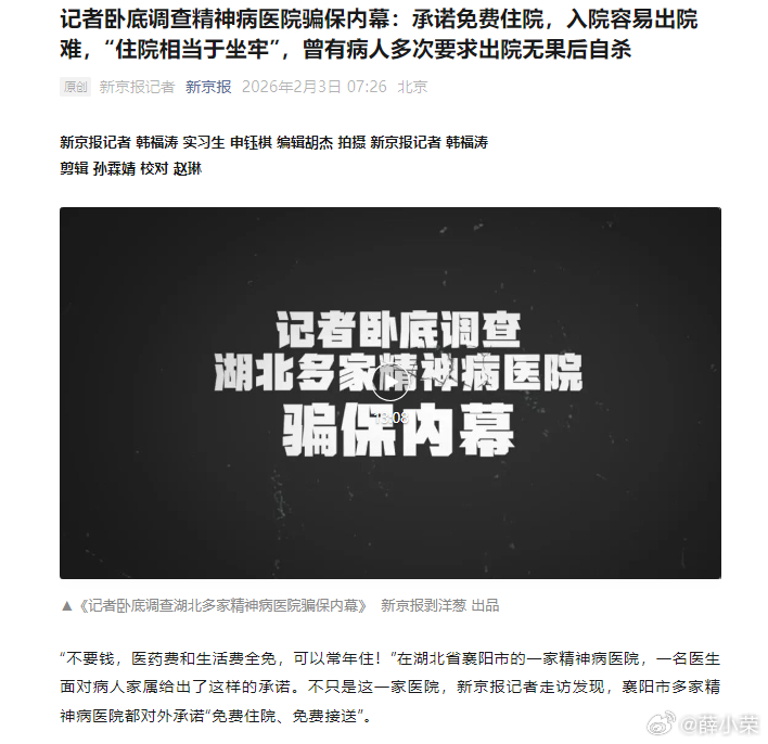 多家精神病医院把病人当摇钱树骗保精神病院应该成为严查的重点对象！在一个老龄化加剧