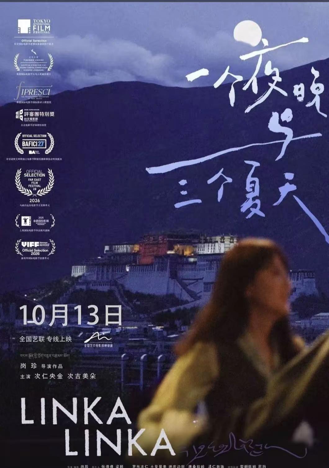 继万马才旦老师之后，又一部藏族导演的电影在全国各个影院上映，心里真的特别激动。 