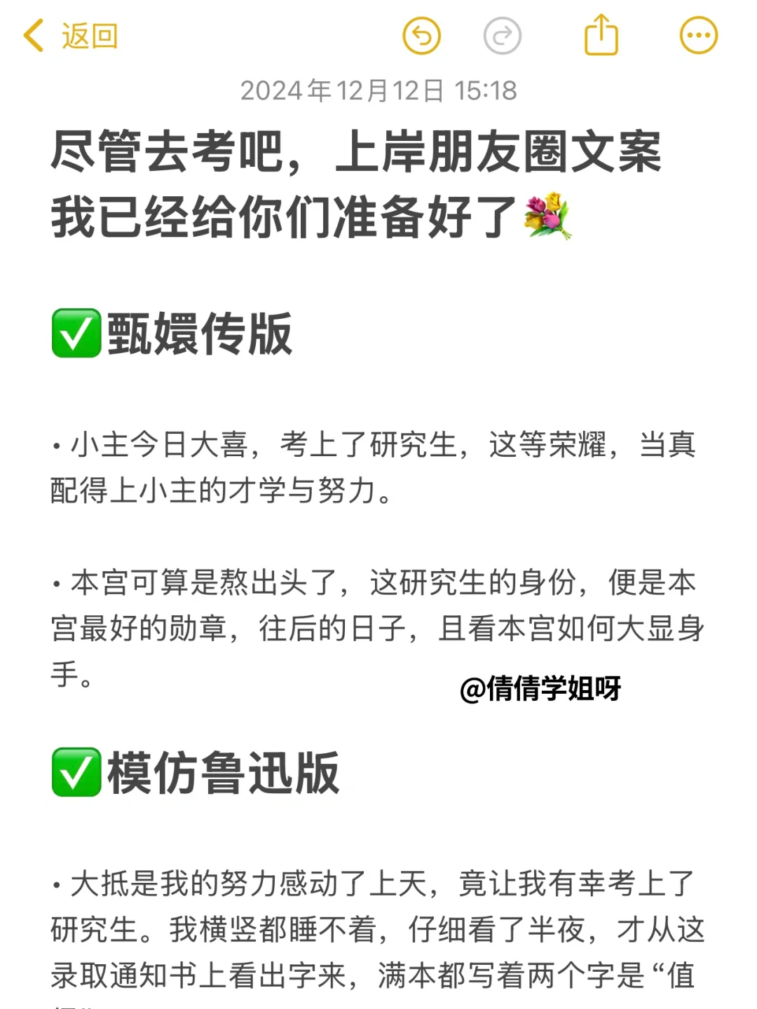 考研上岸朋友圈怎么发？希望你们都能用到🔥