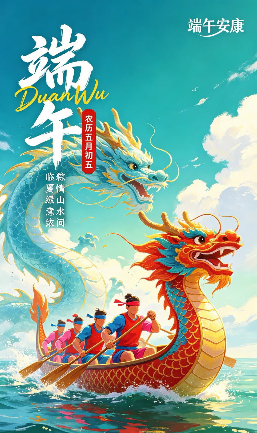 端午节到，愿你事业如龙舟，乘风破浪，直济沧海；生活如粽子，香甜软糯，幸福满满。 
